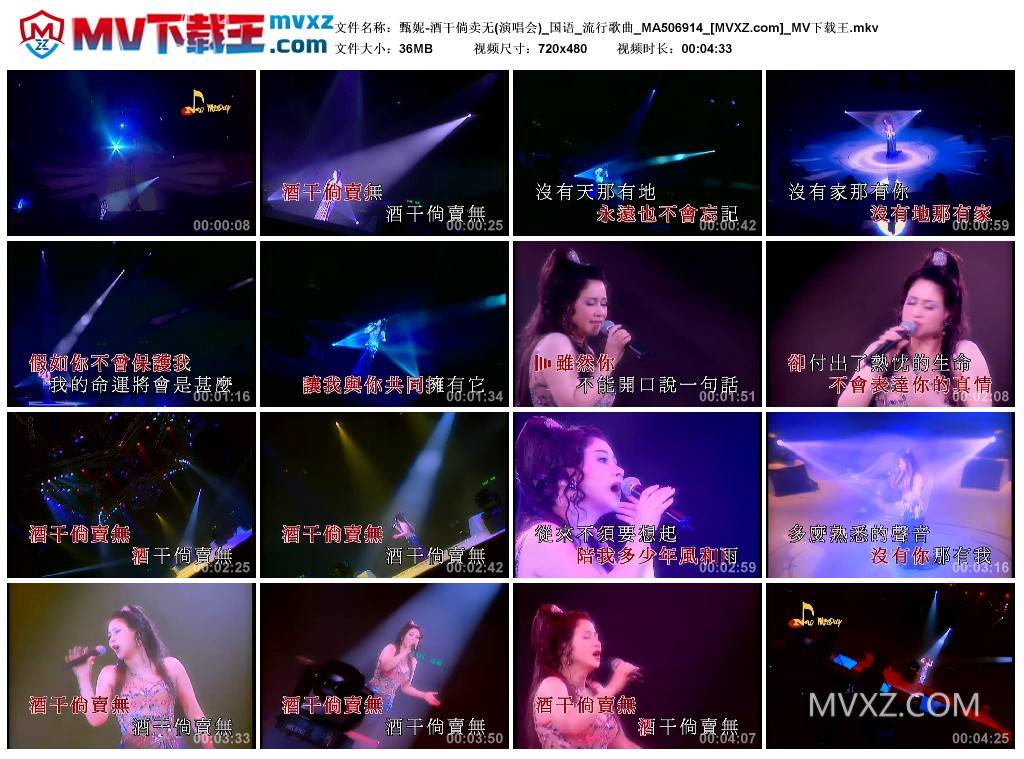 甄妮-酒干倘卖无(演唱会)_国语_流行歌曲_MA506914